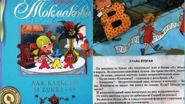 аудиосказки кляксич. аудиосказки кляксич. аудиосказки кляксич. токмакова кляксич и буква а. аудиосказки кляксич.
