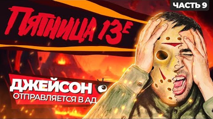 Reviews went. Reviews went. Джейсон отправляется в ад последняя пятница. Under steam. Reviews дизайн.