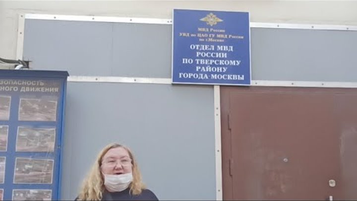 тверской овд г москвы