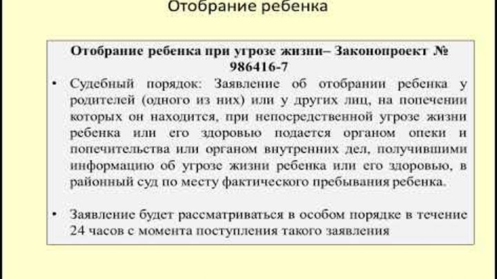 Отобрание ребенка при непосредственной угрозе его жизни