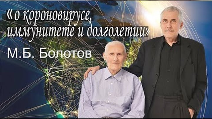 Как выглядит академик болотов в настоящее время