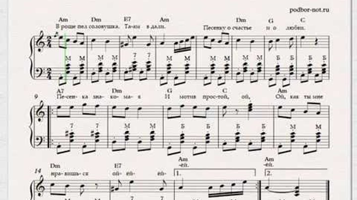 В роще пел Соловушка Ноты для баяна. В роще пел Соловушка Ноты для гармони. В роще пел Соловушка Ноты для аккордеона. Соловушка Ноты для фортепиано