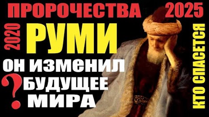Пророчества на 2025. Пророк 2025.