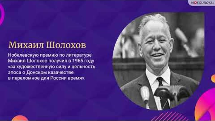 За какое произведение получил нобелевскую премию. 50 Нобелевских лауреатов.. Нобелевская премия Шолохова. Больше 50% всех нобелевских лауреатов евреи. За что Бродскому дали Нобелевскую премию.