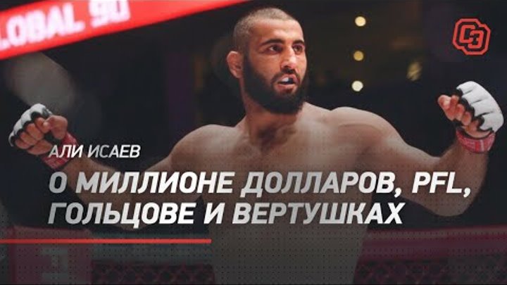 PFL MMA Али Исаев