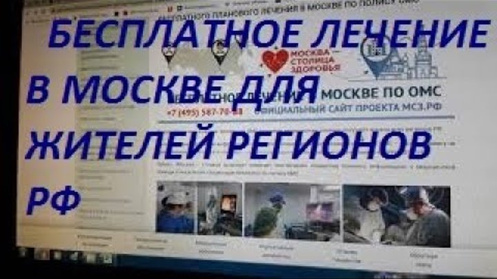 Столица здоровья москва бесплатное лечение для иногородних - фотоподборка