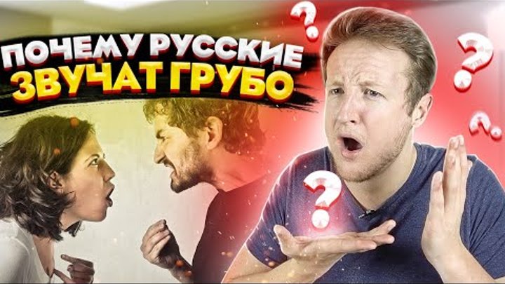 Почему говорят грубо говоря. Шведский звучит грубо.