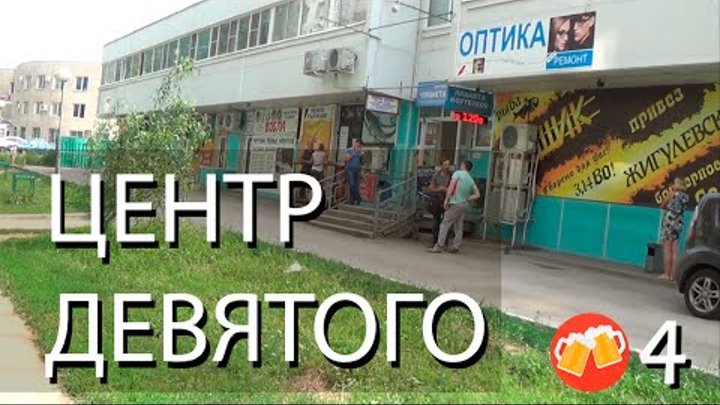 Центр девятого. Центр девятого