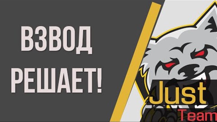 Взвод в world of tanks стрим. World of tanks взвод. Wot арт взвод. Экипаж танков в world of tanks. Решающий взвод.
