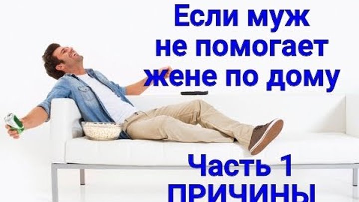 Помогать жене по дому. Я не помогаю своей жене. Как помогать жене. Помогать жене в исламе. Помогать жене.