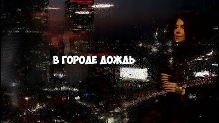 Кто исполняет дождь. Кто исполняет дождь