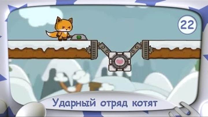 ударные котята. артефакт 12 ударный отряд котят 2. Strike force kitty 2 all artifacts. игра ударный отряд котят.