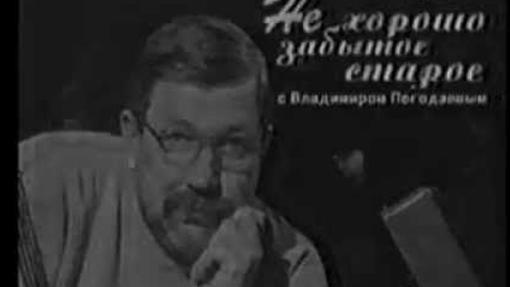 нехорошо забытое старое омск 1 выпуск. нехорошо забытое старое. нехорошо забытое старое. вера аношина и пензенский русский народный хор. нехорошо забытое старое.