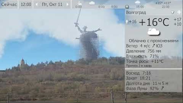 Погода волгоград на 10 дней 2024 октября. Погода волгоград на 10 дней 2024 октября. Погода волгоград на 10 дней 2024 октября. Погода в волгограде на неделю на 10 дней волгоград. Погода в волгограде сейчас.