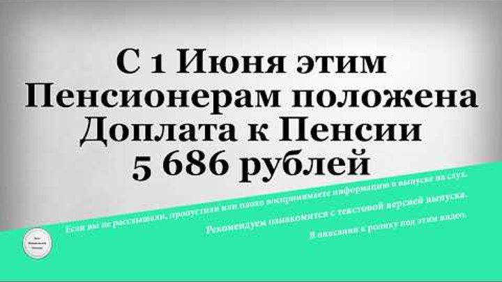 Почему нет пенсии пенсионерам. Доплата пенсионерам. Пенсионерам надбавка пенсии. Надбавка к пенсии после 80 лет. Доплата за 80 лет к пенсии.