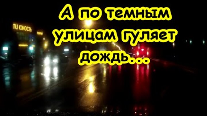 Дождь клип. Босиком по солнцу. А по темным гуляет дождь оригинал. Dj allegka а по темным улицам гуляет дождь. А по темным гуляет дождь оригинал.