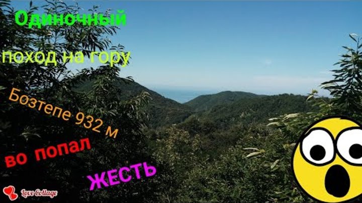Гора бозтепе лазаревское