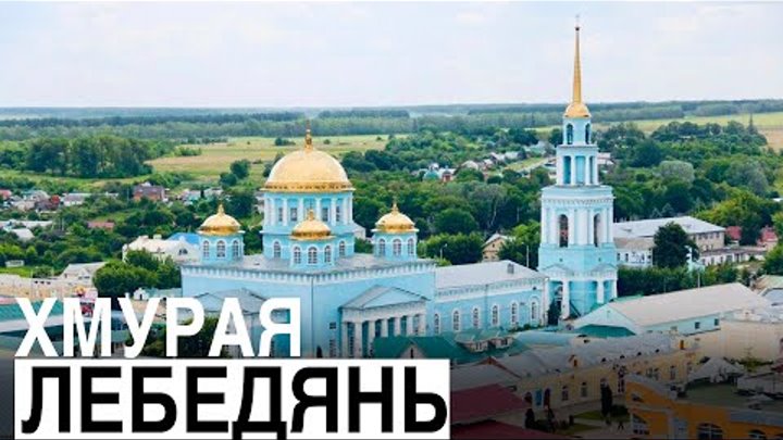 Презентация мой любимый город лебедянь