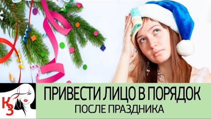 Как быстро снять отек дома после праздников