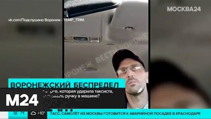 Таксист ударил. Сломана ручка такси. Таксист ударил пассажирку. Ударили машину в ручку.