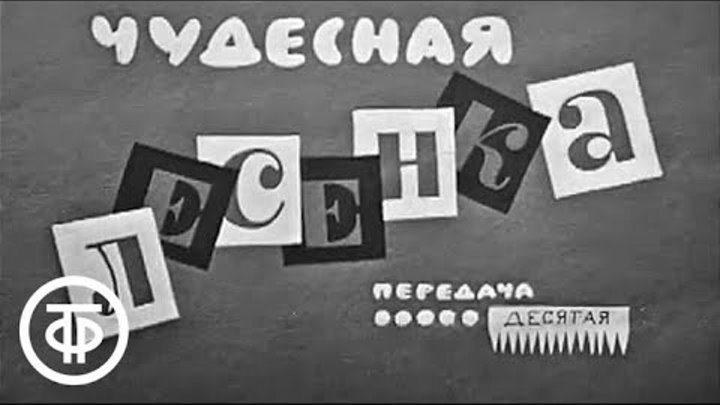 передача 3 буквы. три аккорда заставка. леонид якубович поле чудес. три аккорда логотип. эмблемы телеканалов.