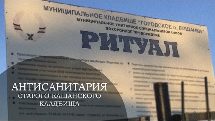 План кладбища в елшанке саратов