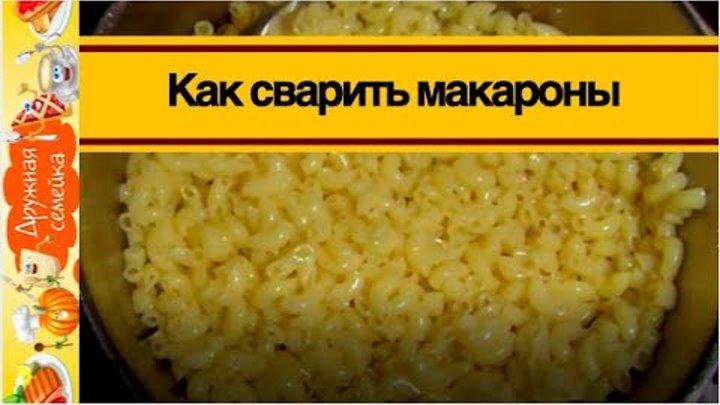 Как сварить макароны чтобы они не слипались. Макароны склеились. Как готовить макароны. Как варить вермишель чтобы не слипалась. Лапша в кастрюле.