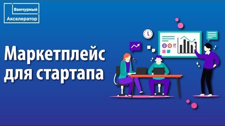 Настрою маркетплейс. Маркетплейс. Обучение маркетплейс. Бизнес на маркетплейсе. Менеджер маркетплейс.