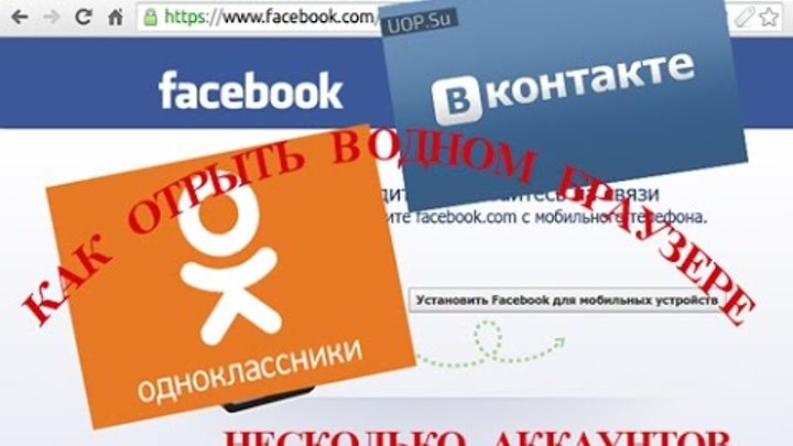 Несколько аккаунтов в браузере. Один браузер на много аккаунтов.