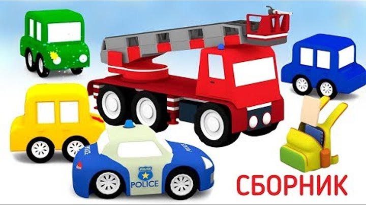 Про машины для 4 лет. Грузовичок лёва и эвакуатор. Машинки-помощники. Про машины для 4 лет. Машинки для мальчиков развивающие.