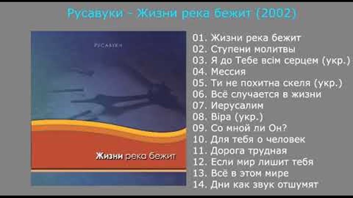 Жизни река бежит слова. Христианская песня жизни река бежит. Слова песни бежит река. Слова к песни жизнь бежит рекой.