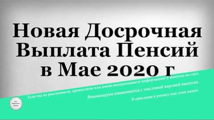 Досрочно выплатят. Досрочно выплатят