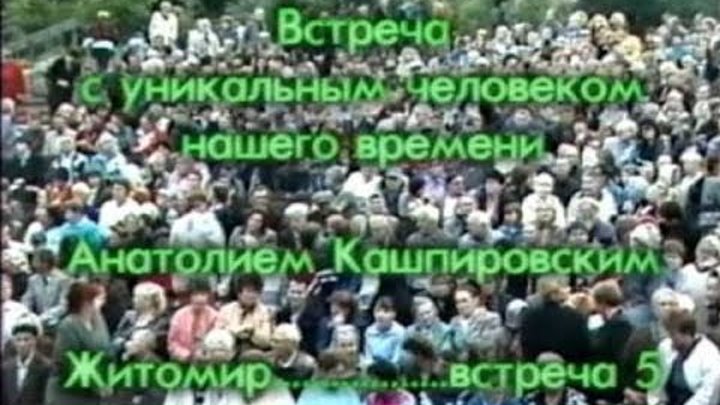 кашпировский житомир 2002 год. кашпировский анатолий в школьном возрасте. кашпировский 6 сеанс 1989. анатолий михайлович кашпировский 2022. кашпировский житомир 2002 год.