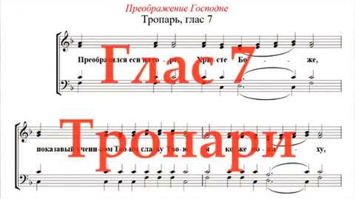 тропарь воскресный глас 6. 4 глас стихирный. тропари воскресные слушать. тропарь воскресный глас 4. тропарь воскресный глас 7 текст.