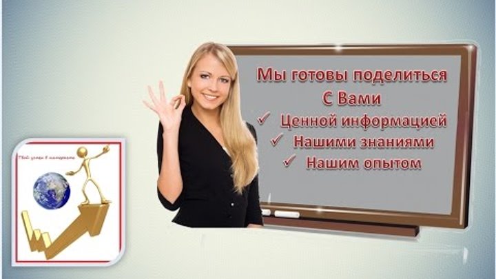 Готовы поделиться опытом. Готовы поделиться опытом. Сетевой маркетинг в интернете. Делюсь опытом детский сад. Поделиться опытом.