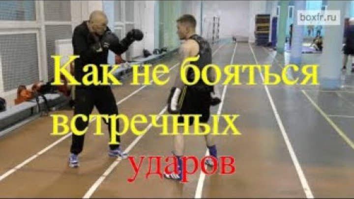 Как научится не боятся в драке. Как перестать боятся бить в лицо. Как научиться драться. Боязнь дерущихся людей. Как не бояться бить.