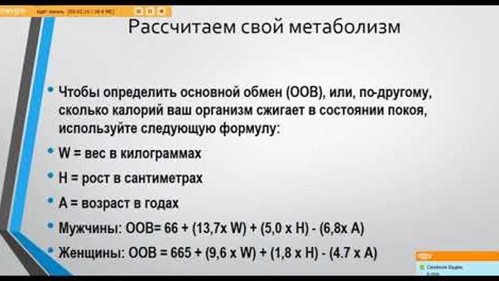 Рассчитать метаболизм калькулятор. Рассчитать метаболизм калькулятор. Как рассчитать свой метаболизм. Формула расчета основного обмена веществ. Базовый обмен веществ формула.