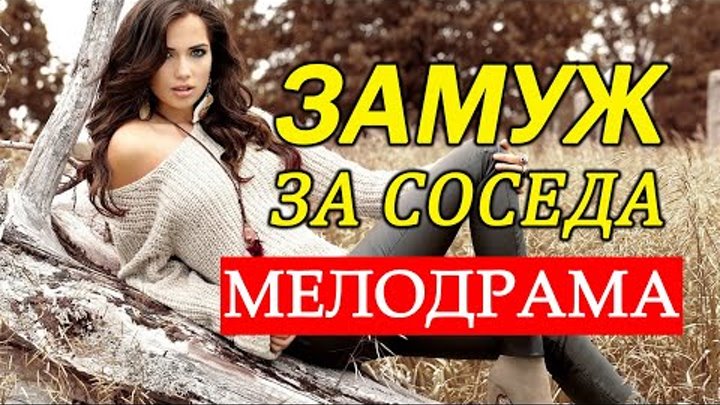 Бесплатно смотреть фильм выйти замуж за бомжа
