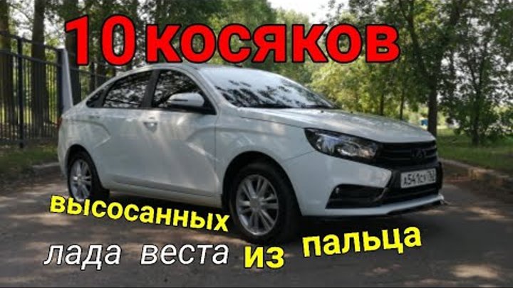 Звенят пальцы лада веста