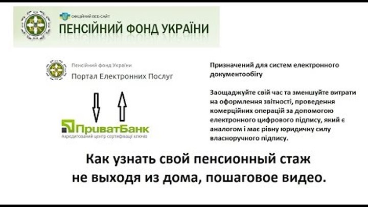 Как узнать свой стаж в пенсионном фонде. Как проверить пенсионный стаж. Проверка трудового стажа в пенсионном фонде. Портал пенсионного фонда Украины.