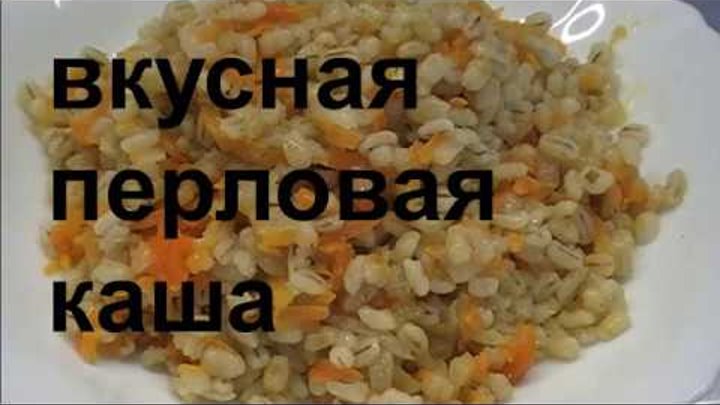 Перловка с кефиром. Каша перловая правильное решение. Как сварить перловку. Перловку как правильно. Перловая каша с котлетами.