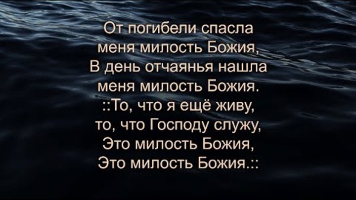 милостью божьей слова. библия о милости божьей. христианские стихи про милость. христианские цитаты из библии. открытки о божьей милости.