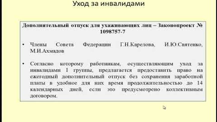 Доп отпуск работникам инвалидам. Сколько дополнительных дней к отпуску инвалидам. Трудовой отпуск. Сколько дополнительных дней к отпуску инвалидам. Количество дней дополнительного отпуска.