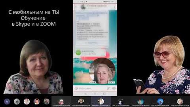 С мобильным на ТЫ