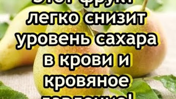 Овощи снижающие сахар. Фрукты и ягоды, снижающие сахар в крови. Фрукты и овощи для понижения сахара. Фрукты снижающие сахар в крови. Фрукты которые понижают сахар.