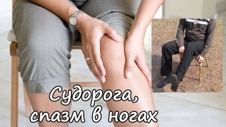 Как быстро снять судороги рук Зинаида Плотникова(Орлова) - Заметки OK.RU