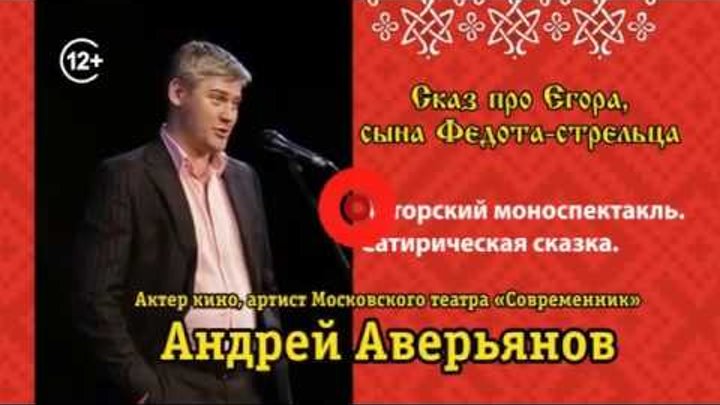 Егора сына стрельца. Андрея аверьянова сказ про егора царёву опору. Аверьянов продолжение федота стрельца сказка. Егора сына стрельца. Сказ про егора сына федота-стрельца.