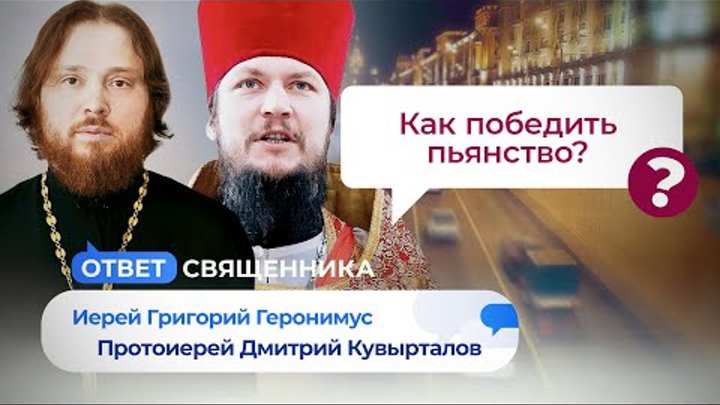 Батюшка на канале спас. Кувырталов дмитрий протоиерей. Ответы священника на спасе последние выпуски. Храм евгений попиченко екатеринбург. Бесплатная онлайн помощь священника.
