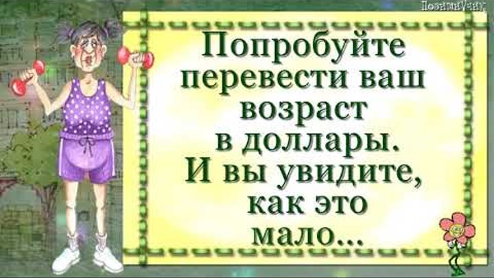НА ВОЛНЕ ПОЗИТИВА