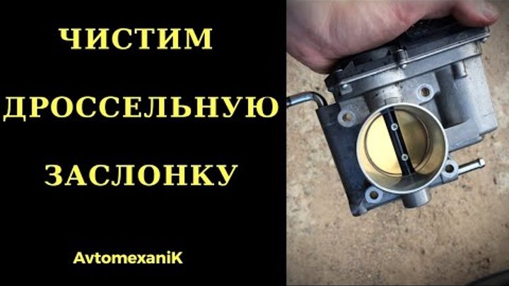 Чистка дроссельной заслонки чери тигго 5